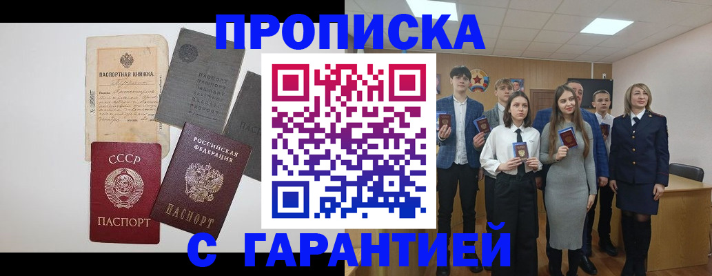 временная прописка в Ивановской области