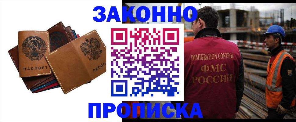 прописка в Ивановской области